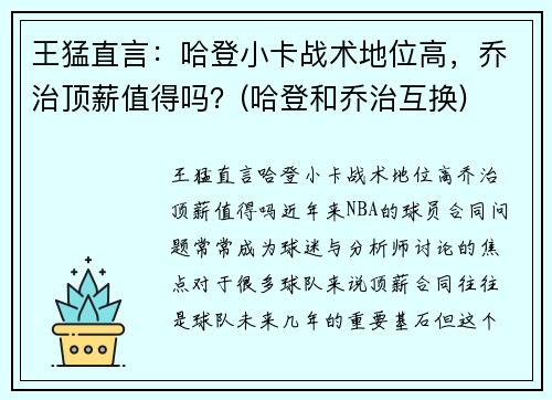 王猛直言：哈登小卡战术地位高，乔治顶薪值得吗？(哈登和乔治互换)