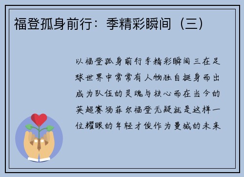 福登孤身前行：季精彩瞬间（三）