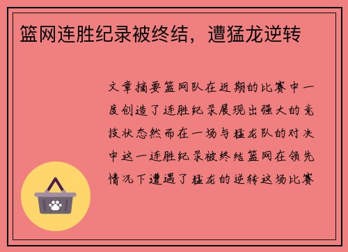 篮网连胜纪录被终结，遭猛龙逆转