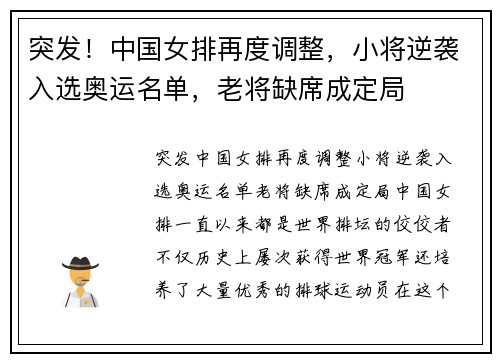 突发！中国女排再度调整，小将逆袭入选奥运名单，老将缺席成定局