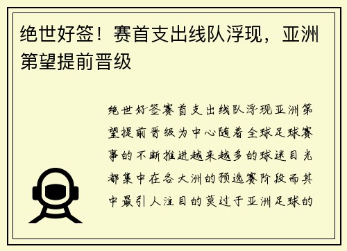 绝世好签！赛首支出线队浮现，亚洲第望提前晋级