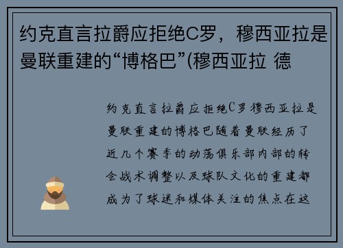 约克直言拉爵应拒绝C罗，穆西亚拉是曼联重建的“博格巴”(穆西亚拉 德国)