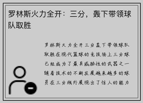 罗林斯火力全开：三分，轰下带领球队取胜
