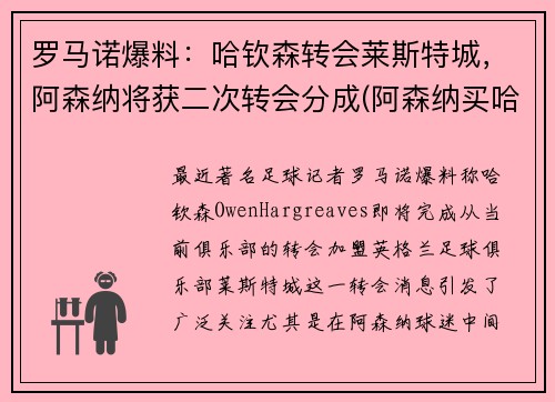 罗马诺爆料：哈钦森转会莱斯特城，阿森纳将获二次转会分成(阿森纳买哈兰德)