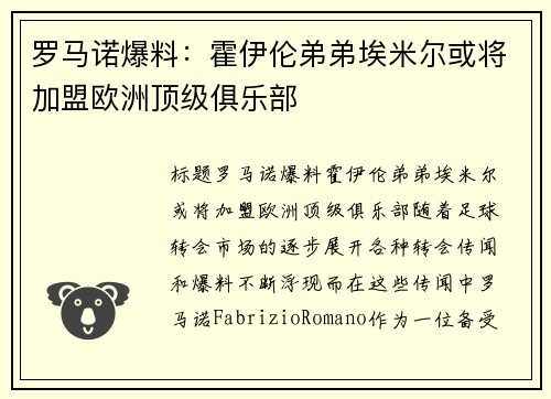 罗马诺爆料：霍伊伦弟弟埃米尔或将加盟欧洲顶级俱乐部