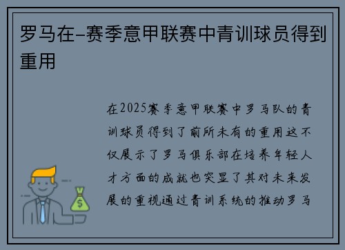 罗马在-赛季意甲联赛中青训球员得到重用