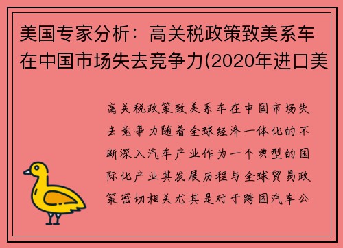 美国专家分析：高关税政策致美系车在中国市场失去竞争力(2020年进口美国汽车关税)