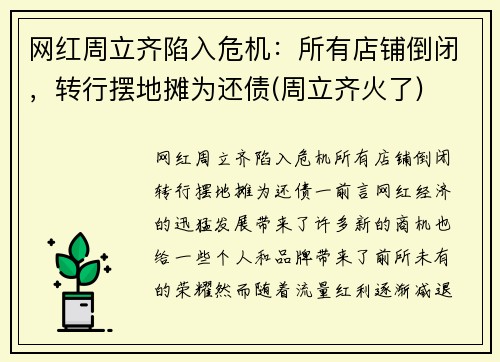 网红周立齐陷入危机：所有店铺倒闭，转行摆地摊为还债(周立齐火了)