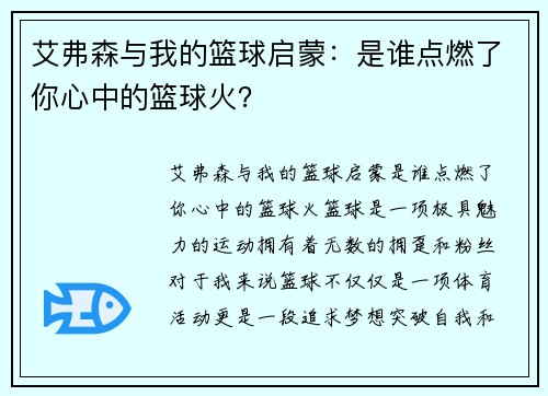 艾弗森与我的篮球启蒙：是谁点燃了你心中的篮球火？