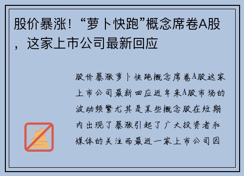 股价暴涨！“萝卜快跑”概念席卷A股，这家上市公司最新回应