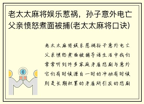 老太太麻将娱乐惹祸，孙子意外电亡父亲愤怒煮面被捕(老太太麻将口诀)