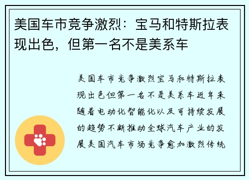 美国车市竞争激烈：宝马和特斯拉表现出色，但第一名不是美系车
