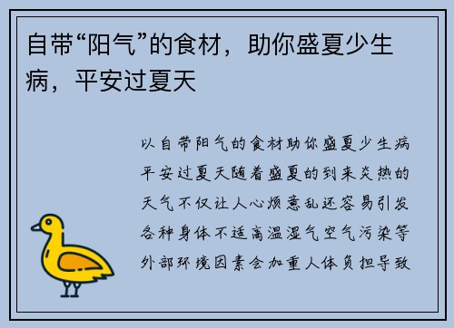 自带“阳气”的食材，助你盛夏少生病，平安过夏天