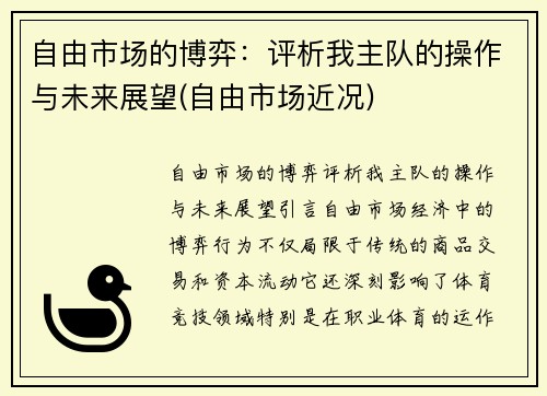 自由市场的博弈：评析我主队的操作与未来展望(自由市场近况)