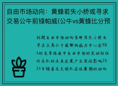自由市场动向：黄蜂若失小桥或寻求交易公牛前锋帕威(公牛vs黄蜂比分预测)