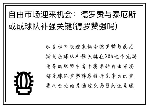 自由市场迎来机会：德罗赞与泰厄斯或成球队补强关键(德罗赞强吗)