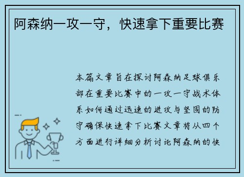 阿森纳一攻一守，快速拿下重要比赛