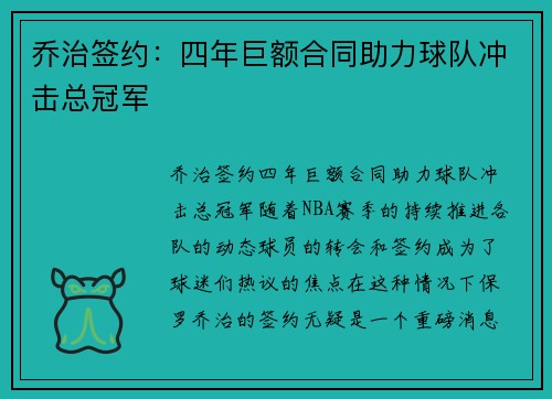 乔治签约：四年巨额合同助力球队冲击总冠军