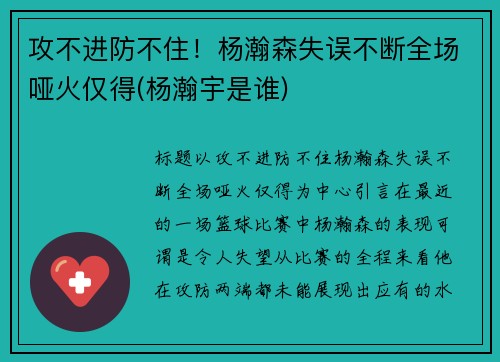 攻不进防不住！杨瀚森失误不断全场哑火仅得(杨瀚宇是谁)