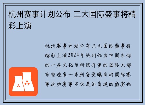 杭州赛事计划公布 三大国际盛事将精彩上演