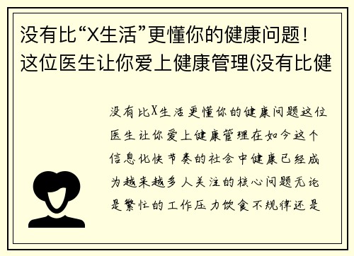 没有比“X生活”更懂你的健康问题！这位医生让你爱上健康管理(没有比健康更重要)